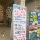 우리수선세탁 이미지