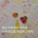 사라네 - 마포구 | 사라네