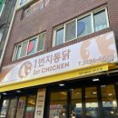 일번지통닭 이미지
