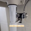 팰리스카운티아파트제1경로당 | 수원 광교 오드카운티 욕조 배수구·세면대 배수트랩·물마개 교체 시공 후기