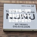 예뻐졌다누누