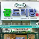 승도리네곱도리탕인천루원시티점 이미지