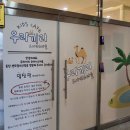 우리끼리키즈카페오아시스마을 이미지