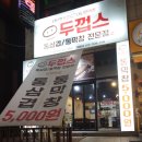 두껍스 이미지