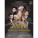 The Magic, 조수미&위너스 - 전주 이미지