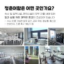 석탑세탁소 | 의성 청춘어람 힐링 워케이션 8회차