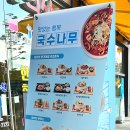 국수나무 논현에코점 이미지