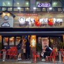 역전할머니맥주(부천고강점)