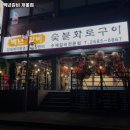 개봉백년갈비 이미지