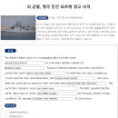020)June 22th, 2026 'Russian warship, warning shot' 이미지