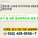 전민식세무회계사무소 - 남동구 인하로507번길 80 | 전민식세무회계사무소