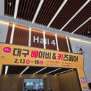 2025 베이비페어 출산용품 유모차 신생아 주니어 카시트 아이코닉 트랜스포머 제인콩코드