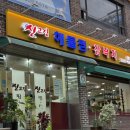 신고집해물찜 | 왕갈비해물찜 먹으러 신고집해물찜 화곡점 🍗