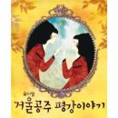 거울공주 이미지