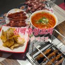 태전약국 | [경기 광주 맛집] 가성비 최고 태전동 양꼬치 맛집 커플가성비세트 찐후기 "신백옥양꼬치 태전점"