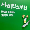 미호키친 | 아이랑 부산과학관 사이언스키친 (요금, 네컷사진 무료, 라면 선물까지 총정리)