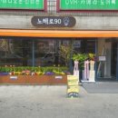 노해로 네이버블로그