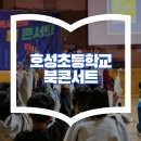 호성초등학교2 이미지