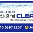 부산경남클린 이미지