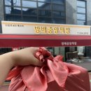 방배중앙떡방방배떡집 이미지