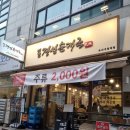 경성수지 | 수지 구청역 맛집 국밥이 끝내주는, 옛날경성순대국 수지구청역점 후기!