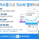 도시환경산업 | 도시가스 캐시백 신청방법 홈페이지 받은 금액 후기 확인하기