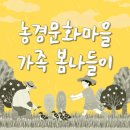 내평마을 길쌈노래 | 시골에 가는 기분, 농경문화마을로 가족 봄나들이 가세요.