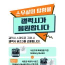 [광명사거리역 스마트폰 전문매장 드림모바일]11월 삼성 수능프로모션! 이미지