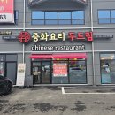 우리중화요리 이미지