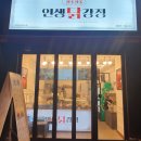인생닭강정김해진영점 네이버블로그