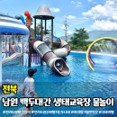 운봉로 | 남원 백두대간 물놀이 시설 8월 전북 아이와 가볼만한곳