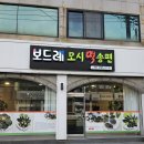 보드레떡 이미지