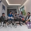 김재중 신발 벗고 돌싱포맨 이미지