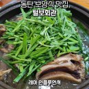 털보회관 이미지