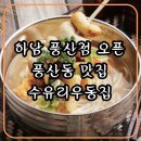 수유리우동 풍산점 이미지