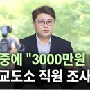 교도소 앞 이미지