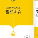 벨르비쥬
