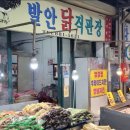 신흥닭집 이미지