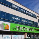 석적영남정형외과의원 티스토리