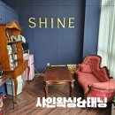 스피드프라자 | 파주운정 스피드왁싱으로 유명한 샤인왁싱&amp;태닝에서 브라질리언왁싱 후기