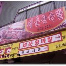 놀부왕족발 이미지