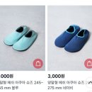 다이소 성인아쿠아슈즈 사이즈 가격 이번에 또 산 후기