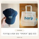 리사이클볼캡 찾는다면 추천하고 싶은 "아틱하프" 나일론볼캡&amp; 에코백 후기