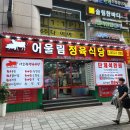 어울림식당 이미지