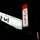 화화 돼지 왕갈비 이미지