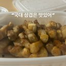 국대삼겹 이미지
