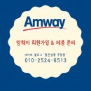 세탁프리워시 탑동점 | 암웨이 프리워시 스프레이 사용 후기