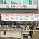 온양삼색호떡개금골목 이미지