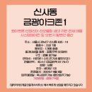 금광1차 이미지