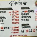 우마왕 - 경주시 숲머리길 168 | 우마왕